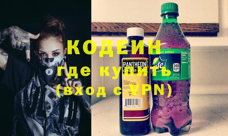 Codein Purple Drank  как найти закладки  Лакинск 